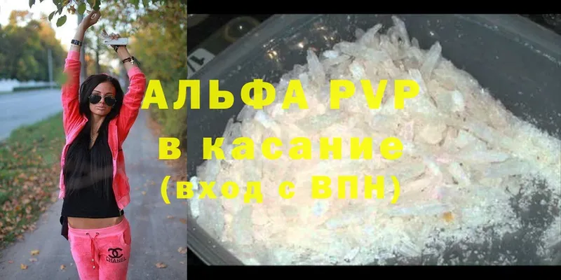 A PVP кристаллы  Вяземский 